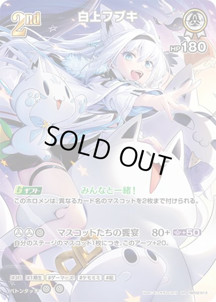 ホロカ】白上フブキ OURの買取価格と相場【ホロライブOCG