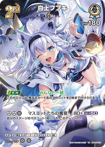 画像1: 【ホロカ】白上フブキ【UR】hBP02-013 (1)