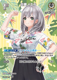 ホロカ】白銀ノエル〔illust:わたお/hBP06収録〕【SR】hBP02-016