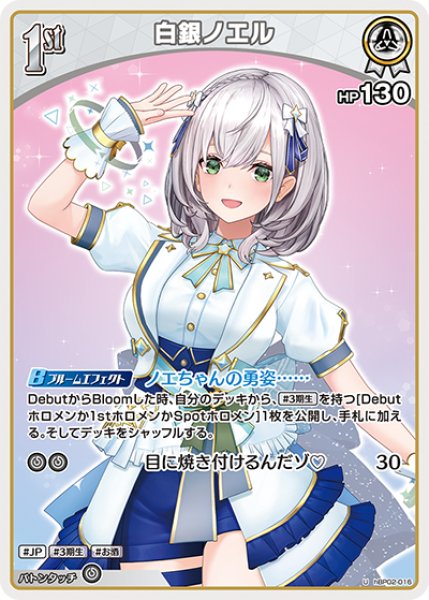 画像1: 【ホロカ】白銀ノエル【U】hBP02-016 (1)