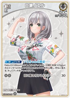 ホロカ】白銀ノエル【S】hBP02-016ホロライブ hololive OFFICIAL CARD
