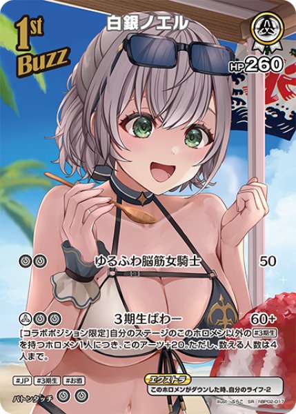 画像1: 【ホロカ】白銀ノエル〔illust:ぷらこ〕【SR】hBP02-017 (1)