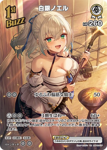 画像1: 【ホロカ】白銀ノエル【UR】hBP02-017 (1)