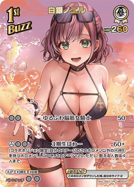画像1: 【ホロカ】※プレイ用特価品※白銀ノエル〔illust:ぷらこ/hEB01収録〕【UR】hBP02-017 (1)