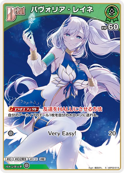 画像1: 【ホロカ】パヴォリア・レイネ【S】hBP02-019 (1)