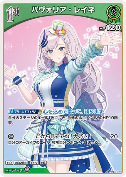 画像1: 【ホロカ】パヴォリア・レイネ【S】hBP02-021 (1)