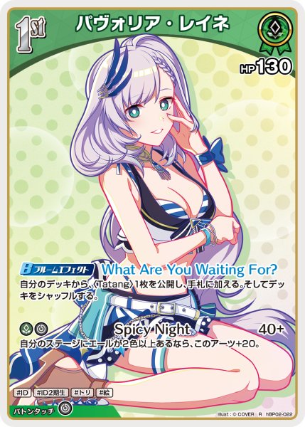 画像1: 【ホロカ】パヴォリア・レイネ〔水着/hEB01収録〕【R】hBP02-022 (1)