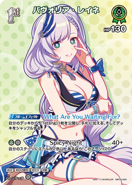 ホロカ】パヴォリア・レイネ〔illust:COVER/hEB01収録〕【SR】hBP02