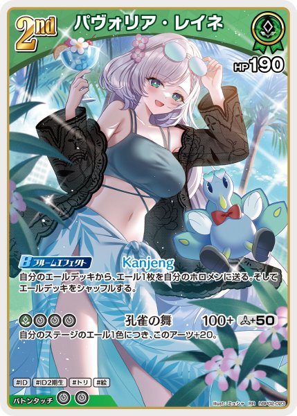 画像1: 【ホロカ】パヴォリア・レイネ〔illust:ミュシャ/hEB01収録〕【RR】hBP02-023 (1)