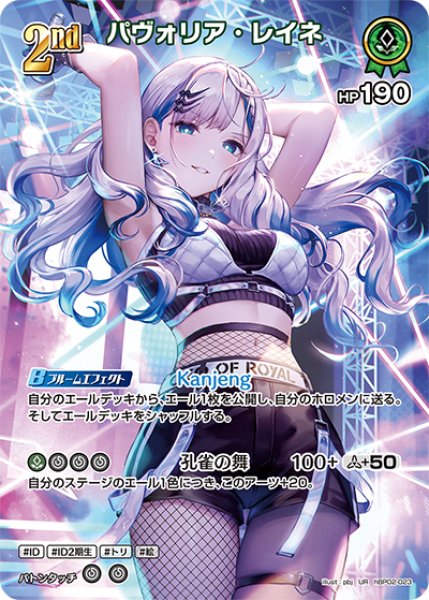 画像1: 【ホロカ】パヴォリア・レイネ【UR】hBP02-023 (1)