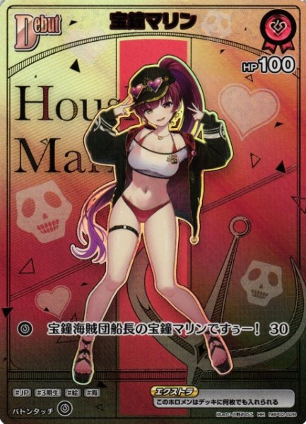 画像1: 【ホロカ】※プレイ用特価品※宝鐘マリン【HR】hBP02-028 (1)