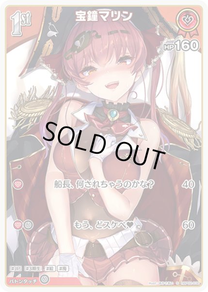 画像1: 【ホロカ】※プレイ用特価品※宝鐘マリン【S】hBP02-030 (1)