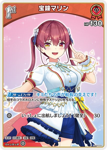 画像1: 【ホロカ】※プレイ用特価品※宝鐘マリン【S】hBP02-031 (1)