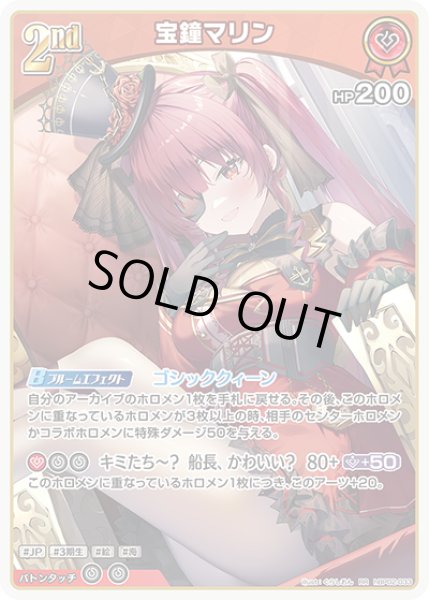 画像1: 【ホロカ】※プレイ用特価品※宝鐘マリン【RR】hBP02-033 (1)