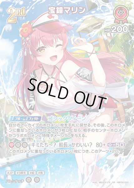 画像1: 【ホロカ】※プレイ用特価品※宝鐘マリン〔illust:成田タメゾウ/hEB01収録〕【SR】hBP02-033 (1)