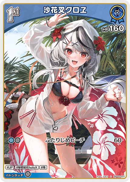 画像1: 【ホロカ】沙花叉クロヱ【C】hBP02-037 (1)