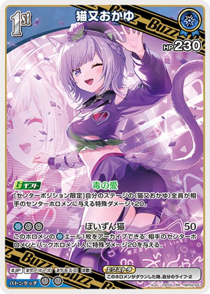 画像1: 【ホロカ】猫又おかゆ【RR】hBP02-041 (1)