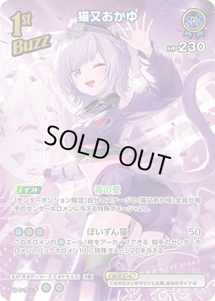 画像1: 【ホロカ】※プレイ用特価品※猫又おかゆ【SR】hBP02-041 (1)
