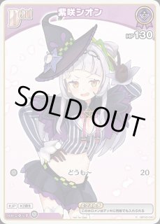 ホロライブオフィシャルカードゲーム hBP02-005 紫咲シオン OSR