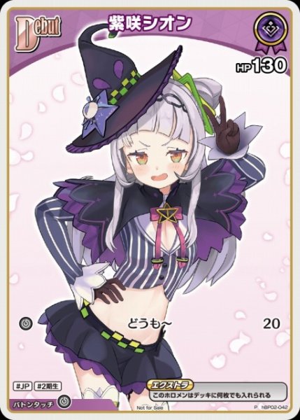 画像1: 【ホロカ】※プレイ用特価品※紫咲シオン(ホイル)【P】hBP02-042 (1)
