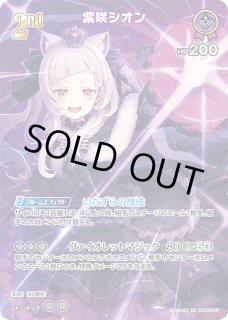 ホロカ】※プレイ用特価品※紫咲シオン【SR】hBP02-047 - C-labo