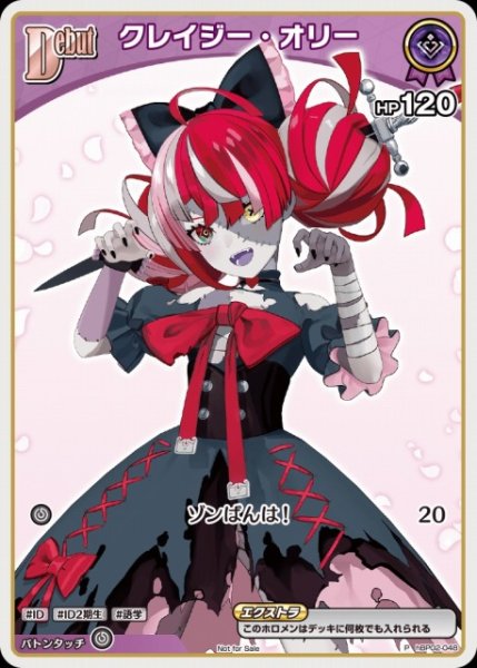 画像1: 【ホロカ】クレイジー・オリー(ホイル)【P】hBP02-048 (1)