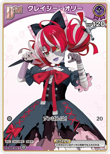 画像1: 【ホロカ】クレイジー・オリー【C】hBP02-048 (1)
