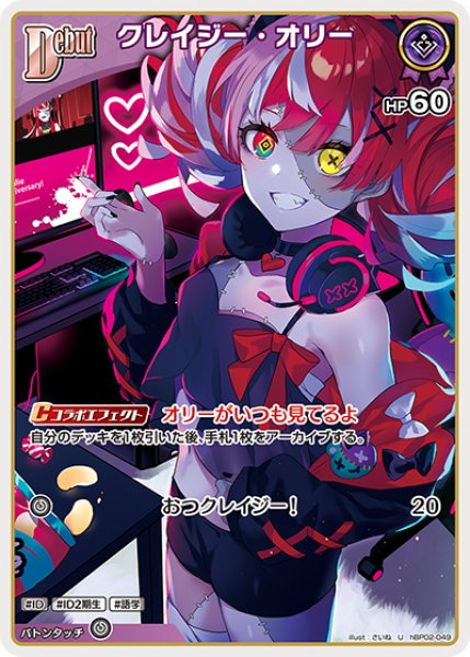 画像1: 【ホロカ】クレイジー・オリー【U】hBP02-049 (1)