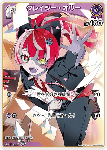 画像1: 【ホロカ】クレイジー・オリー【C】hBP02-050 (1)