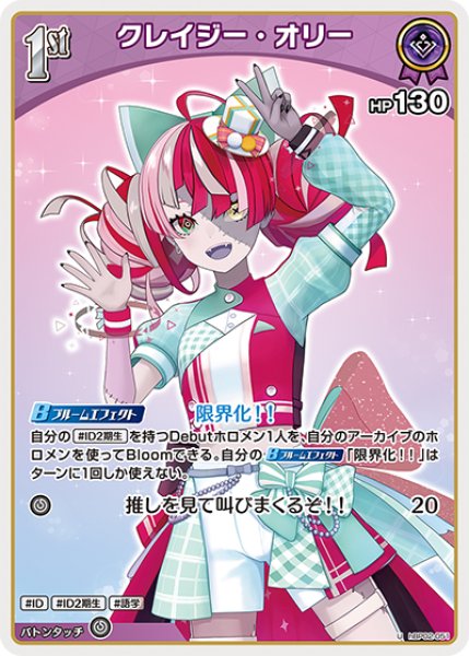 画像1: 【ホロカ】クレイジー・オリー【U】hBP02-051 (1)