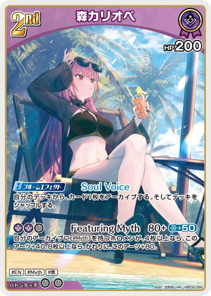 画像1: 【ホロカ】森カリオペ〔illust:古弥月/hEB01収録〕【RR】hBP02-059 (1)
