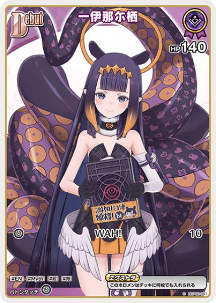 画像1: 【ホロカ】一伊那尓栖【C】hBP02-061 (1)