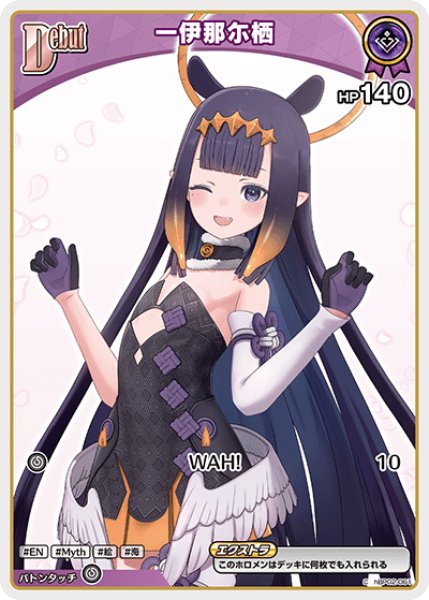 画像1: 【ホロカ】一伊那尓栖〔hBP08収録〕【C】hBP02-061 (1)