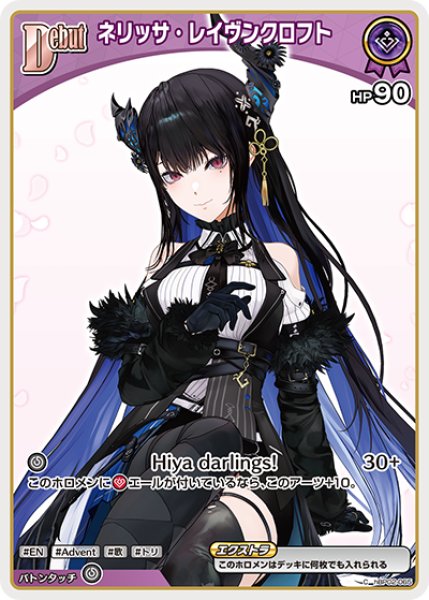 画像1: 【ホロカ】ネリッサ・レイヴンクロフト〔hBP09収録〕【C】hBP02-065 (1)