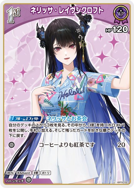 画像1: 【ホロカ】ネリッサ・レイヴンクロフト〔アロハシャツ/hEB01収録〕【U】hBP02-067 (1)