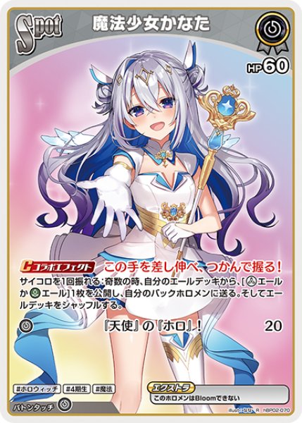 画像1: 【ホロカ】魔法少女かなた【R】hBP02-070 (1)