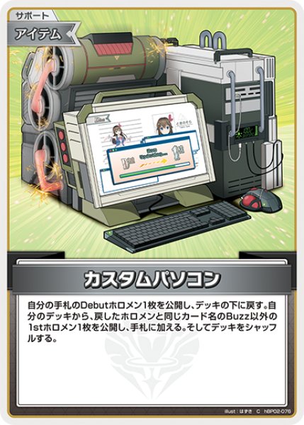 画像1: 【ホロカ】カスタムパソコン【C】hBP02-076 (1)