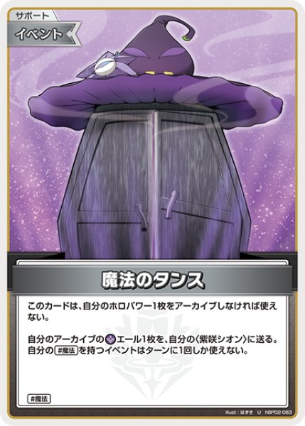画像1: 【ホロカ】魔法のタンス【U】hBP02-083 (1)