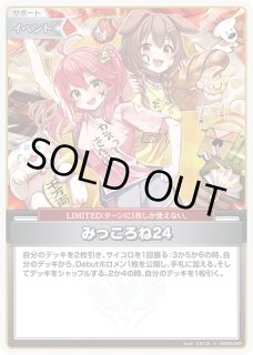 ホロカ】みっころね24(サポート)の性能と評価【ホロライブOCG