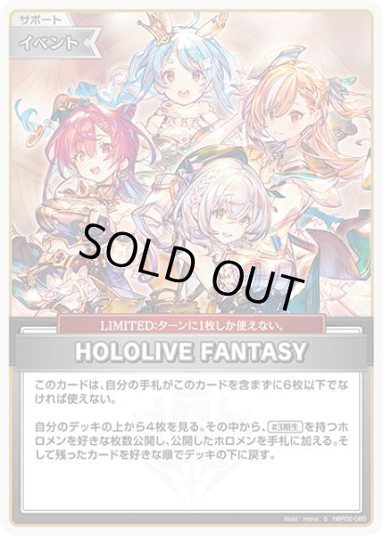 画像1: 【ホロカ】※プレイ用特価品※HOLOLIVE FANTASY【S】hBP02-085 (1)