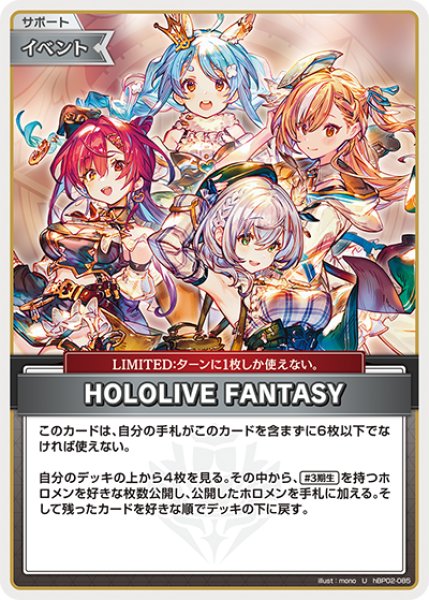 画像1: 【ホロカ】HOLOLIVE FANTASY【U】hBP02-085 (1)