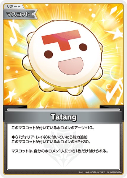 画像1: 【ホロカ】Tatang【S】hBP02-094 (1)