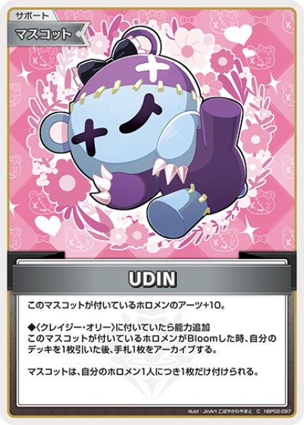 画像1: 【ホロカ】UDIN【C】hBP02-097 (1)
