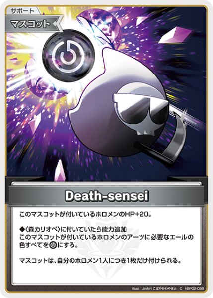 画像1: 【ホロカ】Death-sensei【C】hBP02-098 (1)