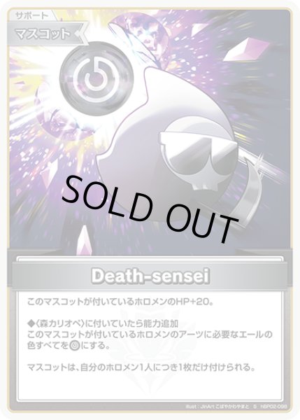画像1: 【ホロカ】Death-sensei【S】hBP02-098 (1)