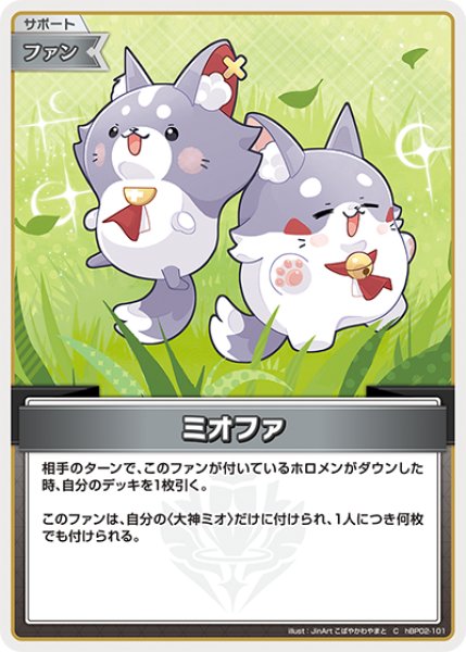 画像1: 【ホロカ】ミオファ【C】hBP02-101 (1)