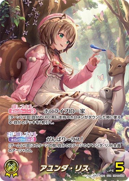 画像1: 【ホロカ】※プレイ用特価品※アユンダ・リス【OUR】hBP03-008 (1)