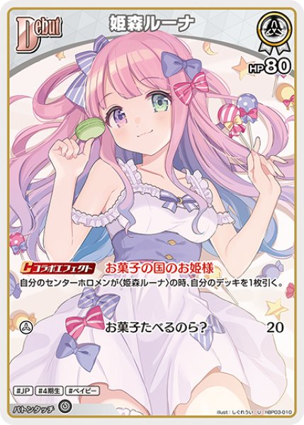 画像1: 【ホロカ】姫森ルーナ【U】hBP03-010 (1)