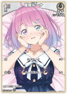 ホロカ】姫森ルーナ【C】hBP03-011 - C-labo OnlineShop