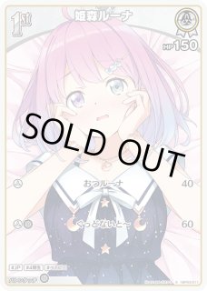 ホロカ】姫森ルーナ【S】hBP03-011 - C-labo OnlineShop